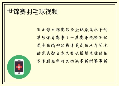 世锦赛羽毛球视频