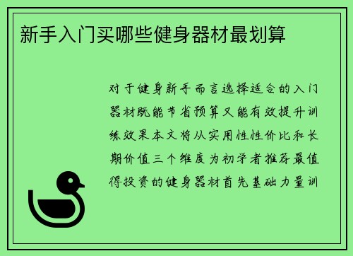 新手入门买哪些健身器材最划算