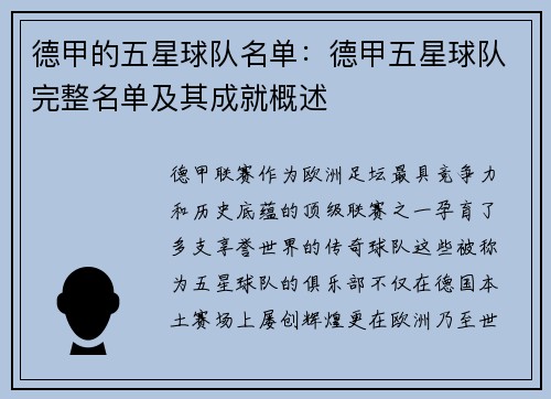 德甲的五星球队名单：德甲五星球队完整名单及其成就概述