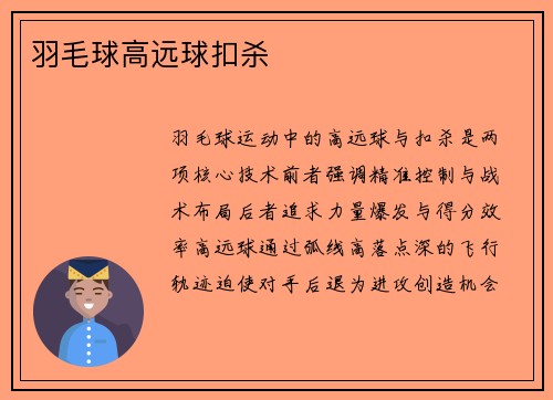 羽毛球高远球扣杀