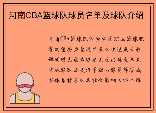 河南CBA篮球队球员名单及球队介绍