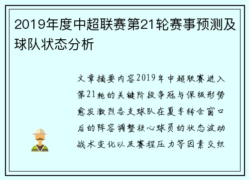 2019年度中超联赛第21轮赛事预测及球队状态分析