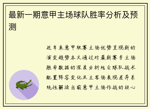 最新一期意甲主场球队胜率分析及预测